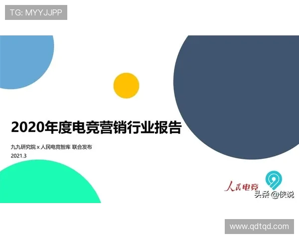 电竞行业发展现状与未来趋势分析 电竞赛事直播与用户体验创新探讨