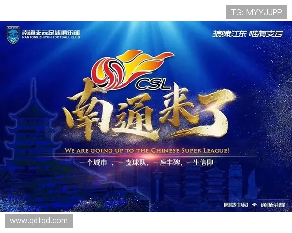南通支云奋力崛起描绘中国足球城市精神新篇章